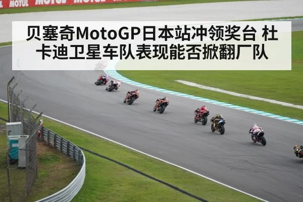 MotoGP motorcycle racing